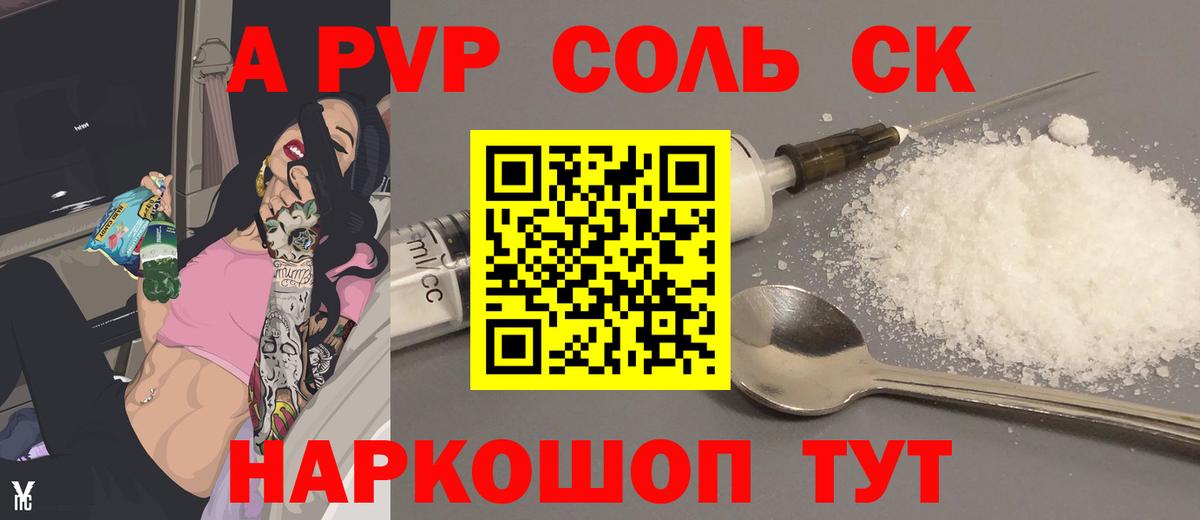 Альфа ПВП Соль  Вход с VPN  A-PVP  Гудермес  APVP СК  A-PVP кристаллы 