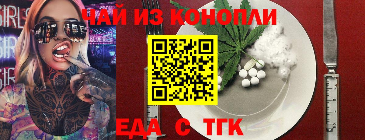 Еда ТГК конопля  Вход с VPN  Гудермес 