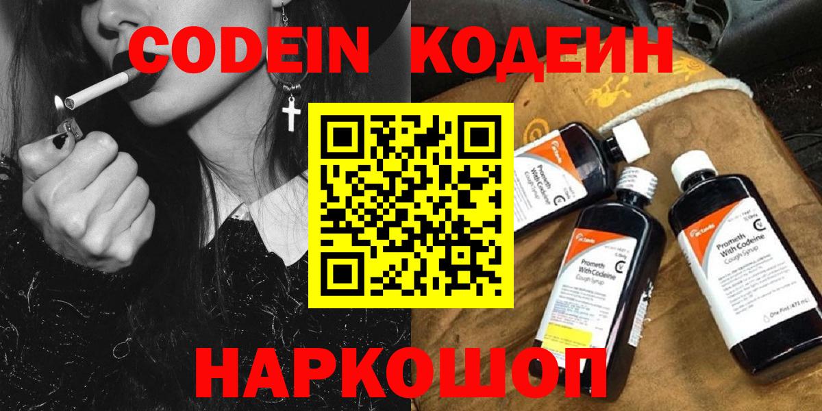 Кодеин Purple Drank Гудермес
