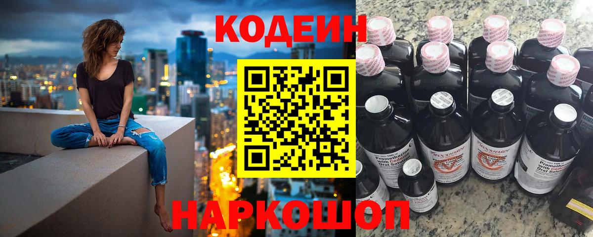 Гудермес  Codein Purple Drank  Вход с VPN 