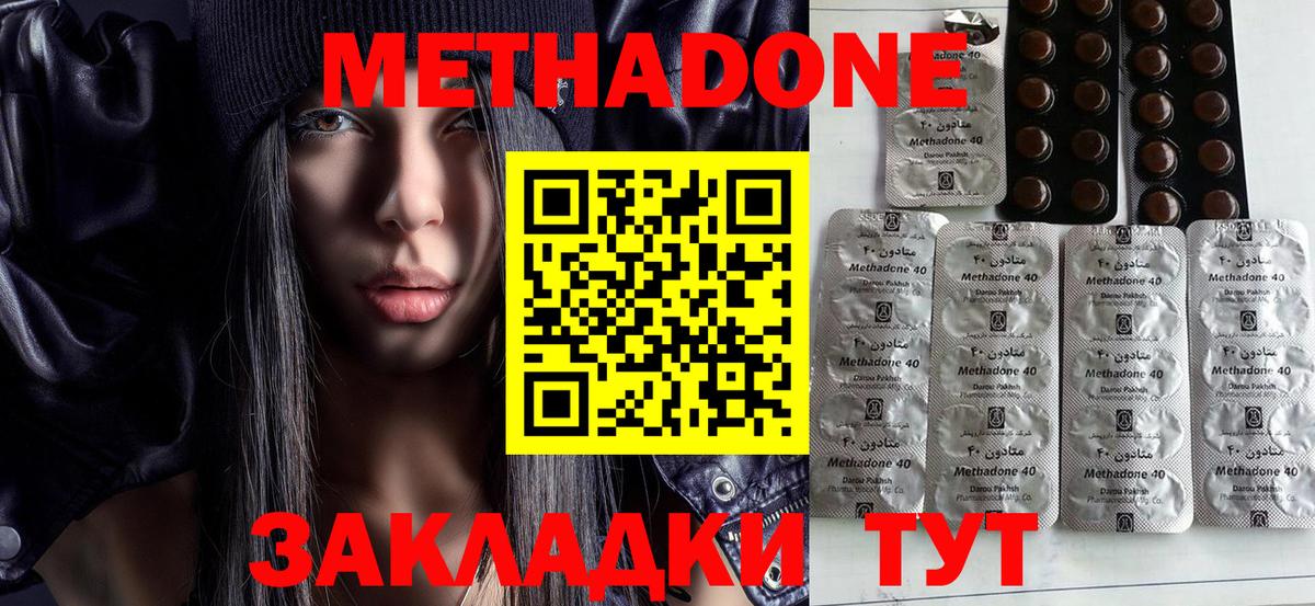 Метадон methadone Гудермес